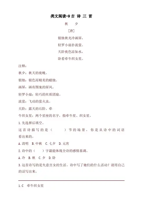 最新统编版三年级语文下册课时训练-9古诗三首(含答案)