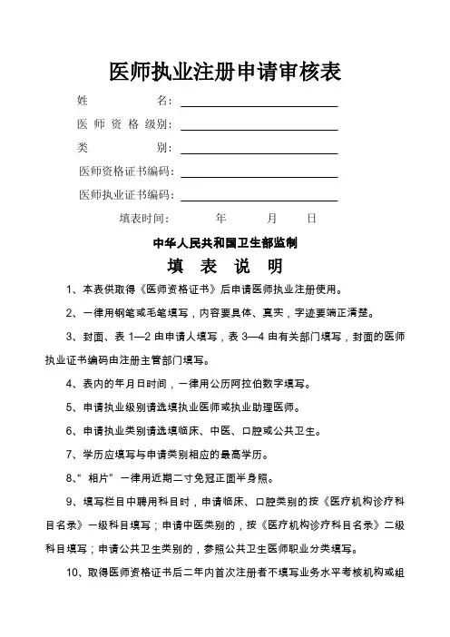 执业医师注册表-30页精选文档