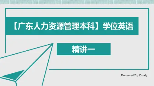 学位英语精讲——交际用语