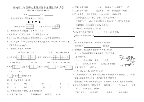 部编版二年级语文上册第五单元质量评价试卷(含答案)