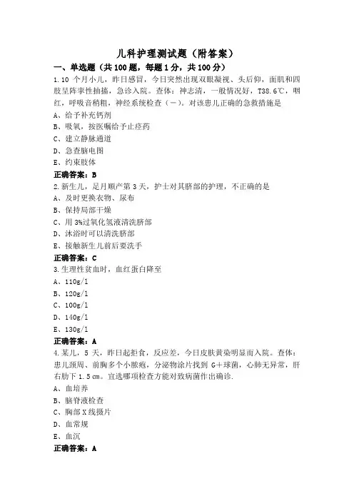 儿科护理测试题(附答案)