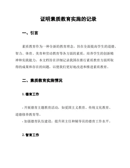 证明素质教育实施的记录