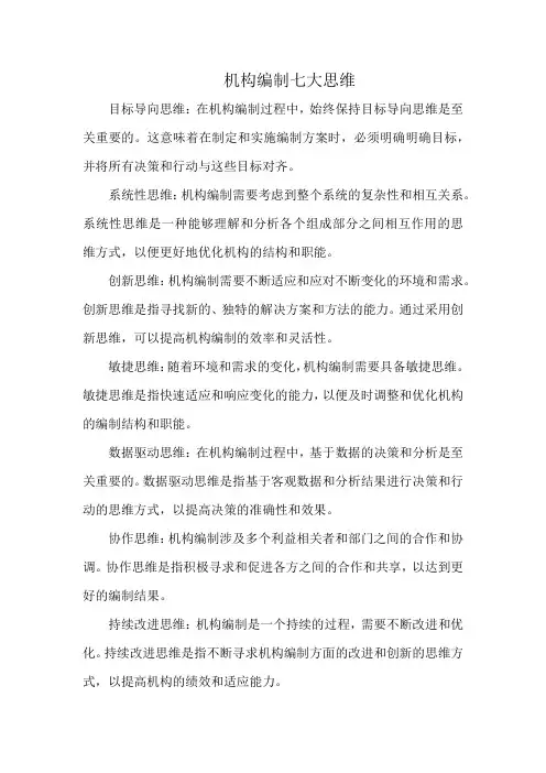 机构编制七大思维