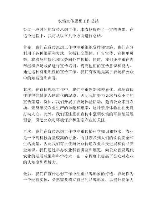 农场宣传思想工作总结