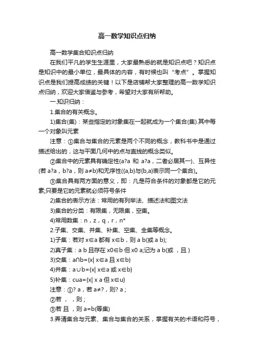 高一数学知识点归纳