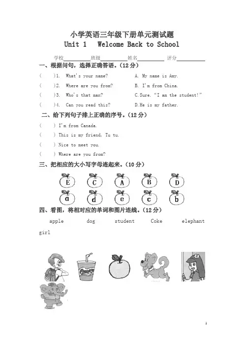 人教PEP版英语三下《Unit 1 Welcome back to school》单元测试卷
