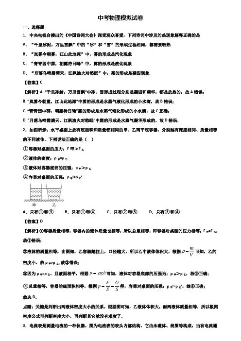 《3份物理试卷》2018年武汉市中考达标检测物理试题
