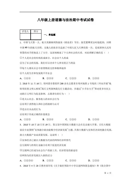 八年级上册道德与法治期中考试试题附答案 部编版