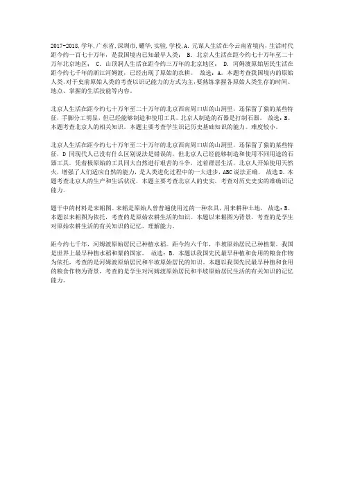 2017-2018学年广东省深圳市耀华实验学校七年级(上)期中历史试卷