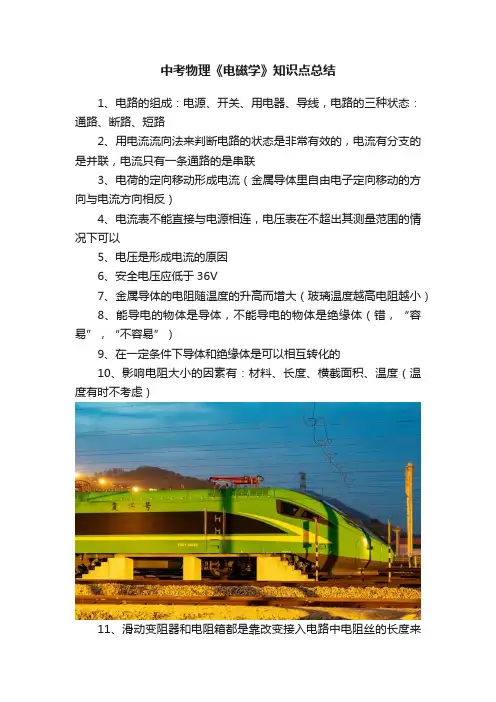 中考物理《电磁学》知识点总结