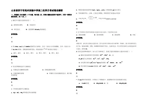 山东省济宁市兖州实验中学高二化学月考试卷含解析