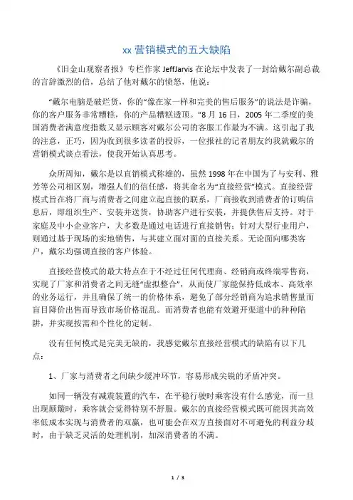 戴尔直销模式五大缺陷