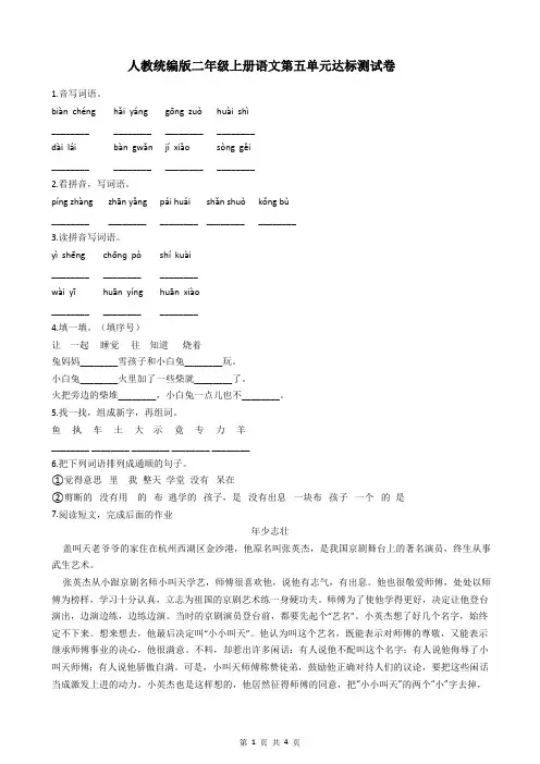 统编版二年级上册语文第五单元达标测试卷(含解析)