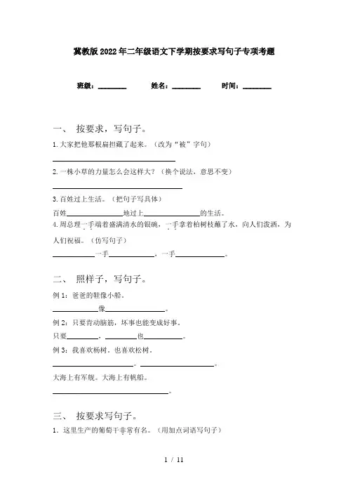 冀教版2022年二年级语文下学期按要求写句子专项考题