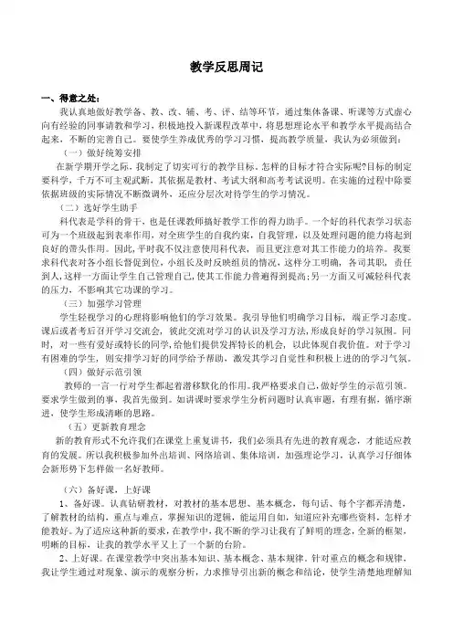 教师继续教育反思周记2000字以上2