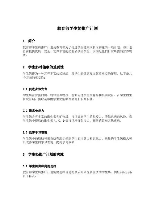 教育部学生奶推广计划