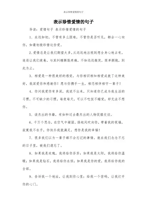 表示珍惜爱情的句子