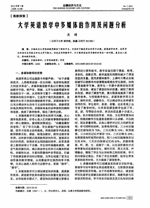 大学英语教学中多媒体的作用及问题分析