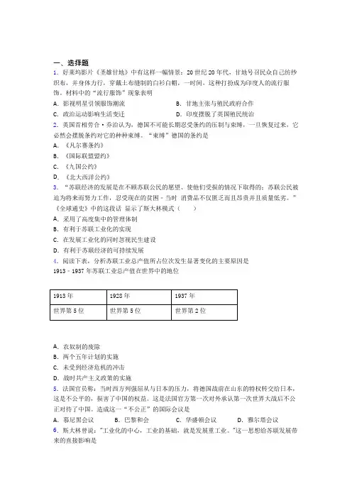 【必考题】中考九年级历史下第三单元第一次世界大战和战后初期的世界第一次模拟试卷及答案(1)