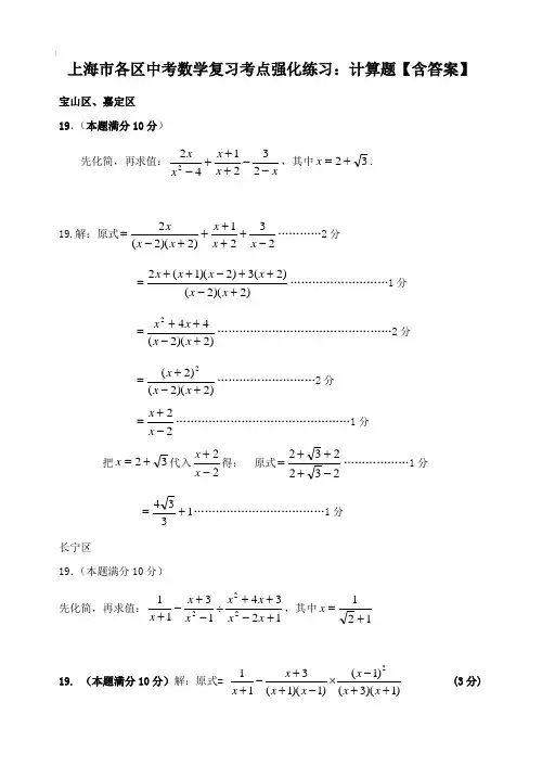 上海市各区中考数学复习考点强化练习：计算题【含答案】