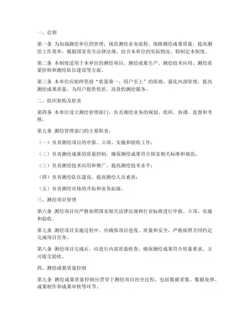 对测绘单位的管理制度