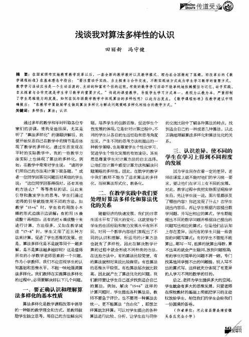 浅谈我对算法多样性的认识