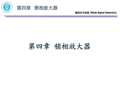 锁相放大器介绍