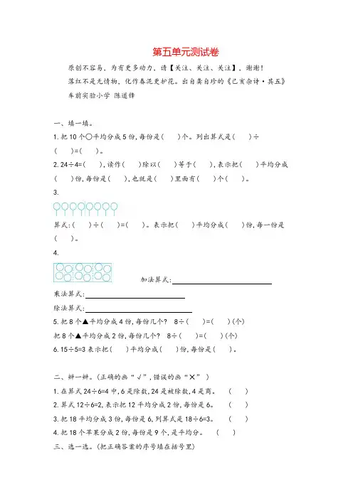 冀教版数学2年级上册第五单元测试卷附答案志高