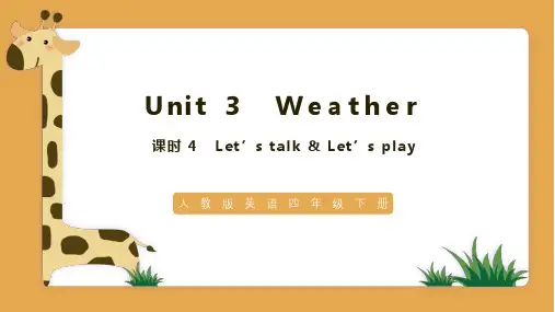 人教版英语四年级下册 Unit 3 Weather 课件PPT