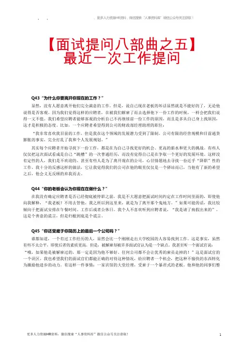 美的招聘笔试题库-5、【面试提问八部曲之五】最近一次工作提问