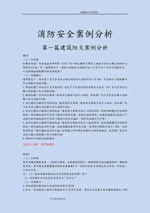 消防安全案例分析汇总