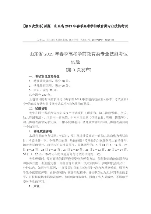山东省2019年春季高考学前教育类专业技能考试