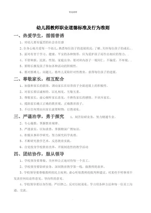 幼儿园教师职业道德规范及行为准则