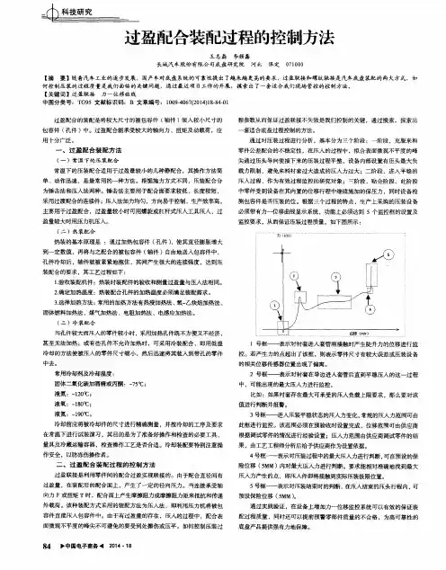 过盈配合装配过程的控制方法