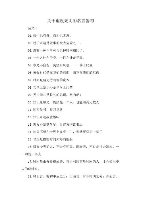 关于虚度光阴的名言警句