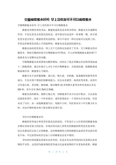空腹喝蜂蜜水好吗 早上没吃饭可不可以喝蜂蜜水