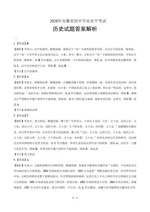2020年安徽省中考历史试卷-答案