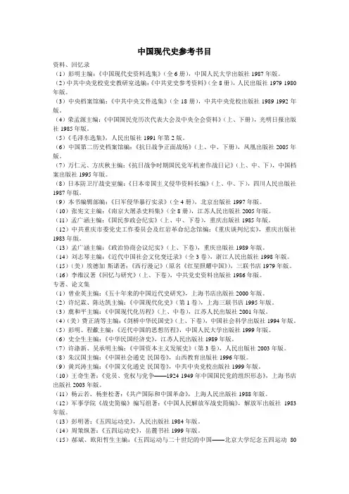 中国近代史参考书籍资料(全)