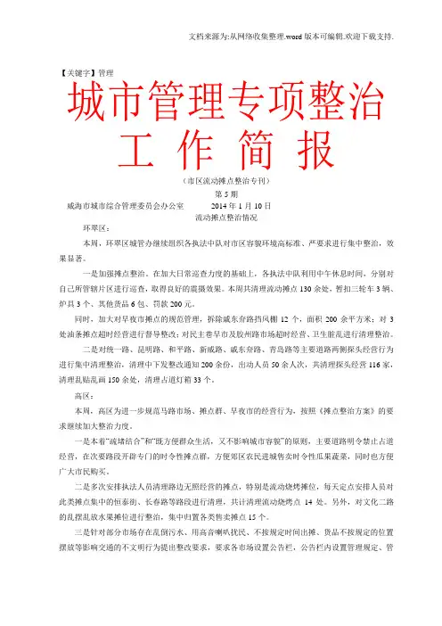 【管理】城市管理专项治工作简报