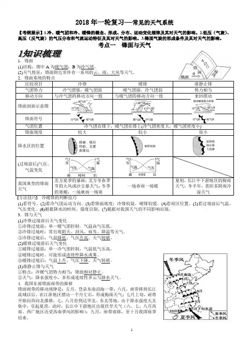 2018高三地理一轮复习精品讲义常见的天气系统(经典打印版)