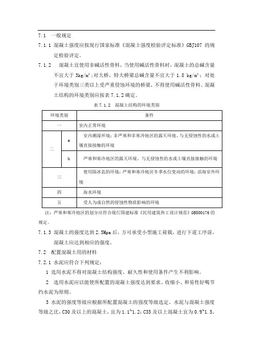 砼规范