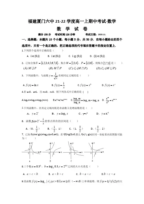 福建厦门六中21-22学度高一上期中考试-数学