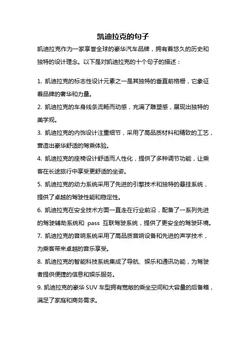 凯迪拉克的句子