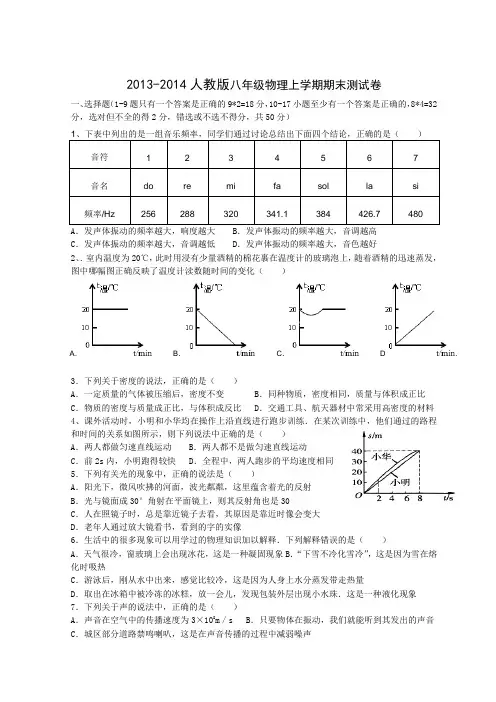 2013-2014新人教版八年级物理上学期期末测试卷