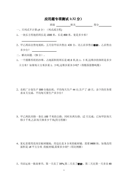 小学数学毕业考试应用题专项训练