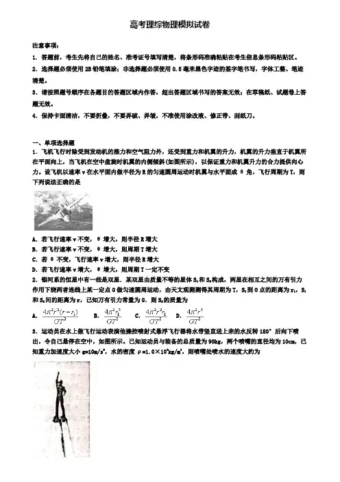 (4份试卷汇总)2019-2020学年宜昌市名校高考理综物理仿真第三次备考试题