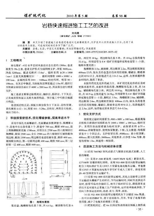 岩巷快速掘进施工工艺的改进