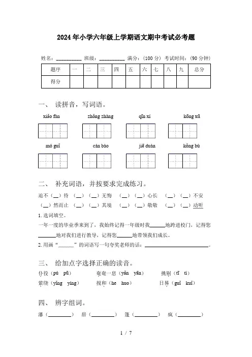 2024年小学六年级上学期语文期中考试必考题