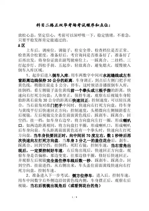 科目二考场考试顺序、点位和技巧