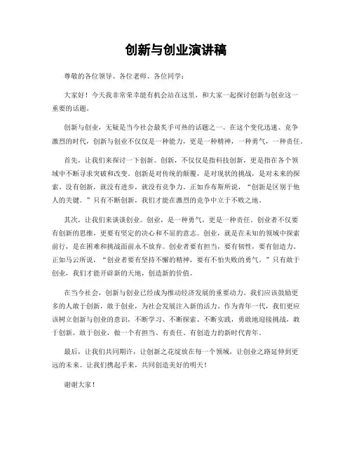 创新与创业演讲稿